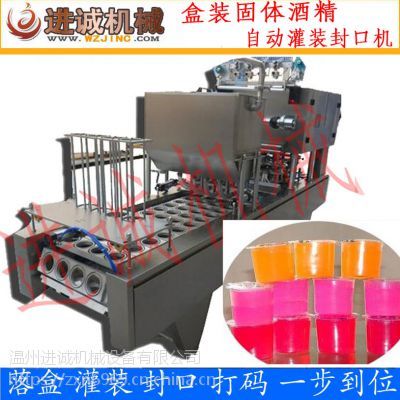 爆款酒店固體酒精灌裝封口機(jī) 固體酒精填充包裝封口機(jī)