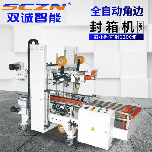 工字型封箱機(jī)打包機(jī) 寧波工字型封箱機(jī) 雙誠(chéng)智能