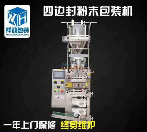 食品包裝機供應廠家 好的粉末包裝機提供